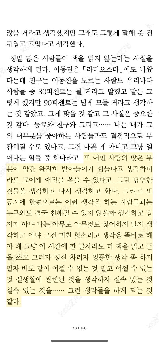 himzo_'s tweet photo. 아침 출근길에 읽은 글이 너무 좋았다. https://t.co/lKNCcgxL3e
