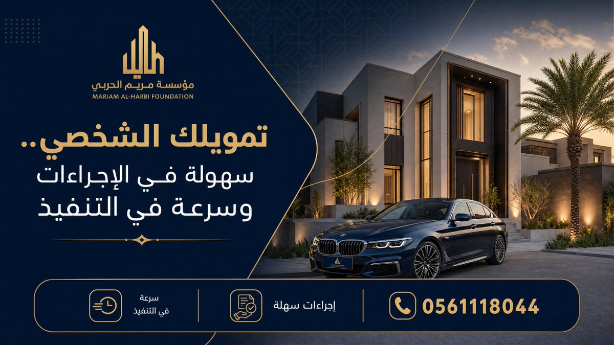 amjad_alshmal's tweet photo. حقق أحلامك بسهولة! 🏡 سيارتك الجديدة أو منزلك المثالي أقرب إليك مما تتخيل. تمويل شخصي ميسر وإجراءات سريعة مع مؤسسة مريم الحربي.
تواصل معنا: 📞 https://t.co/fuB4jGmROu

#تمويل_شخصي #مريم_الحربي #حلول_تمويلية #السعودية" https://t.co/EhKrAl1NQo