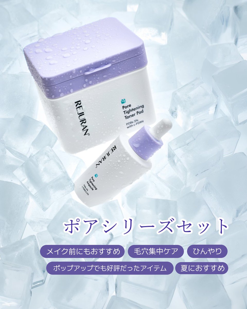 日本公式】 REJURAN COSMETICS (@rejurancosjapan) / Posts / X