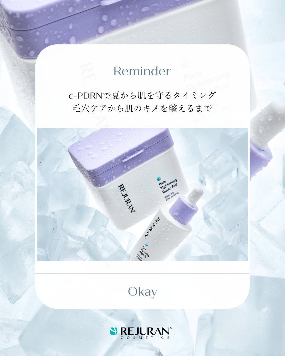日本公式】 REJURAN COSMETICS (@rejurancosjapan) / Posts / X