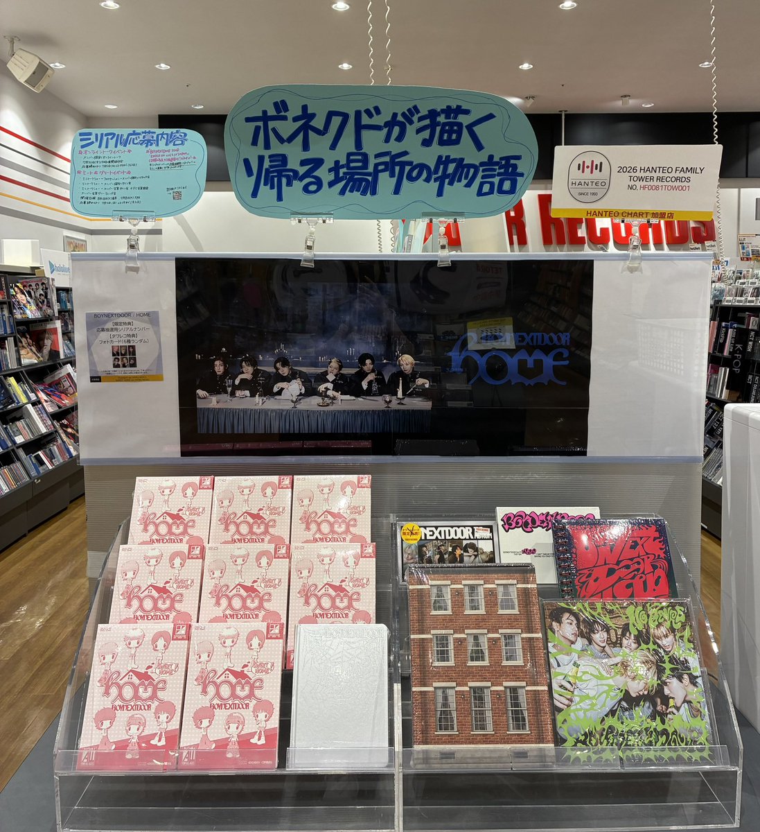 BOYNEXTDOOR】 1st Studio Album 『#HOME』限定特典付き、 SWEET HOME