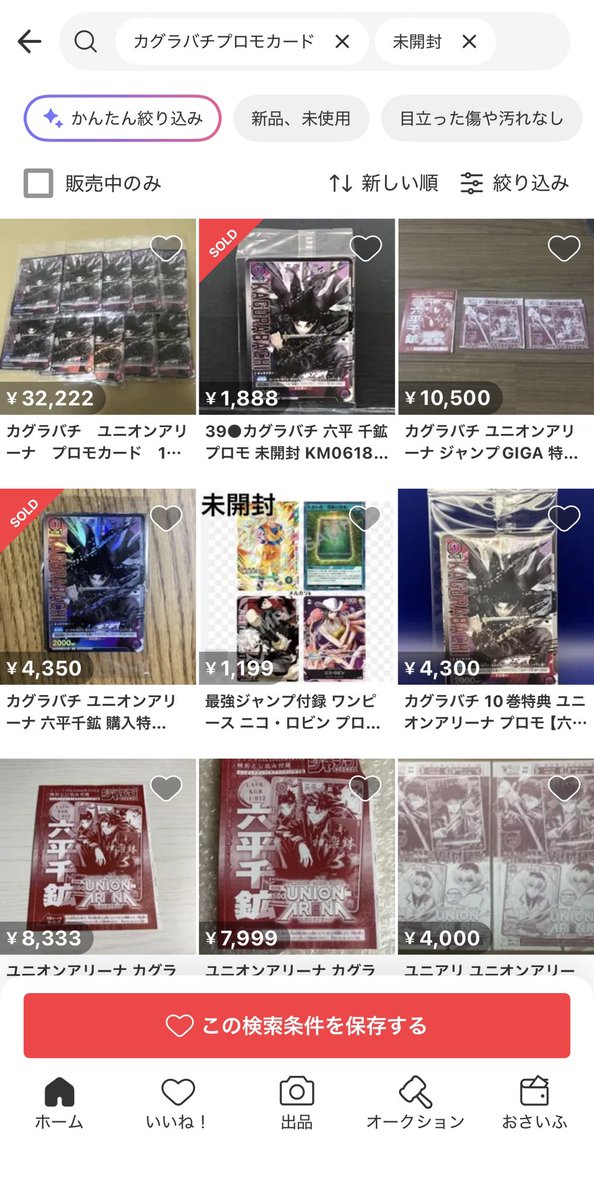 bomu13m's tweet photo. カグラバチがアニメ化したら、このプロモは一気に注目される👀

現在未開封で3,000円〜4,000円前後で取引されてるけど、アニメ化発表で需要が跳ねる可能性も。

個人的には今のうちに最低でも10枚は確保しておきたいカード💰

#カグラバチ #ユニオンアリーナ https://t.co/RTylkRfN9G