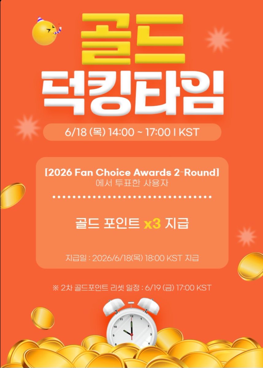 itJIMINvote's tweet photo. 🎁 THEKKING GOLD TIME 🎁
2026 Fan Choice Award - Idol (Round 2)

지금부터 오후 5시(KST)까지 덕킹 골드타임이 진행됩니다📣

골드타임 동안 투표에 사용한 골드포인트의 3️⃣배를 돌려받을 수 있는 기회이니, 지금 바로 투표에 참여해 주세요‼️

▪️ 골드포인트 지급일: 6/18(목) 18:00 (KST)

📱 앱 다운로드
iOS: https://t.co/iBc5TTxqXT
Android: https://t.co/FFZtpCUi96

#잇지민투표 #JIMIN