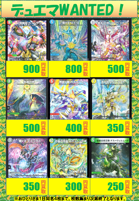 🔥🔥🔥デュエルマスターズ買取情報🔥🔥🔥 最新弾に収録されている