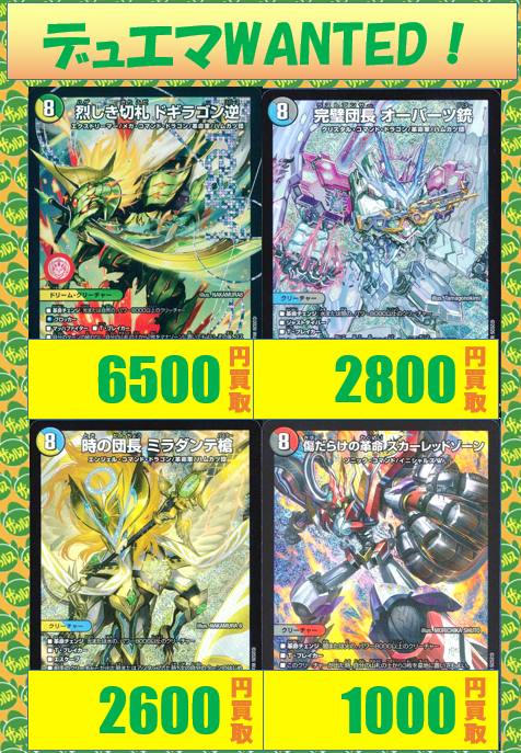 🔥🔥🔥デュエルマスターズ買取情報🔥🔥🔥 最新弾に収録されている
