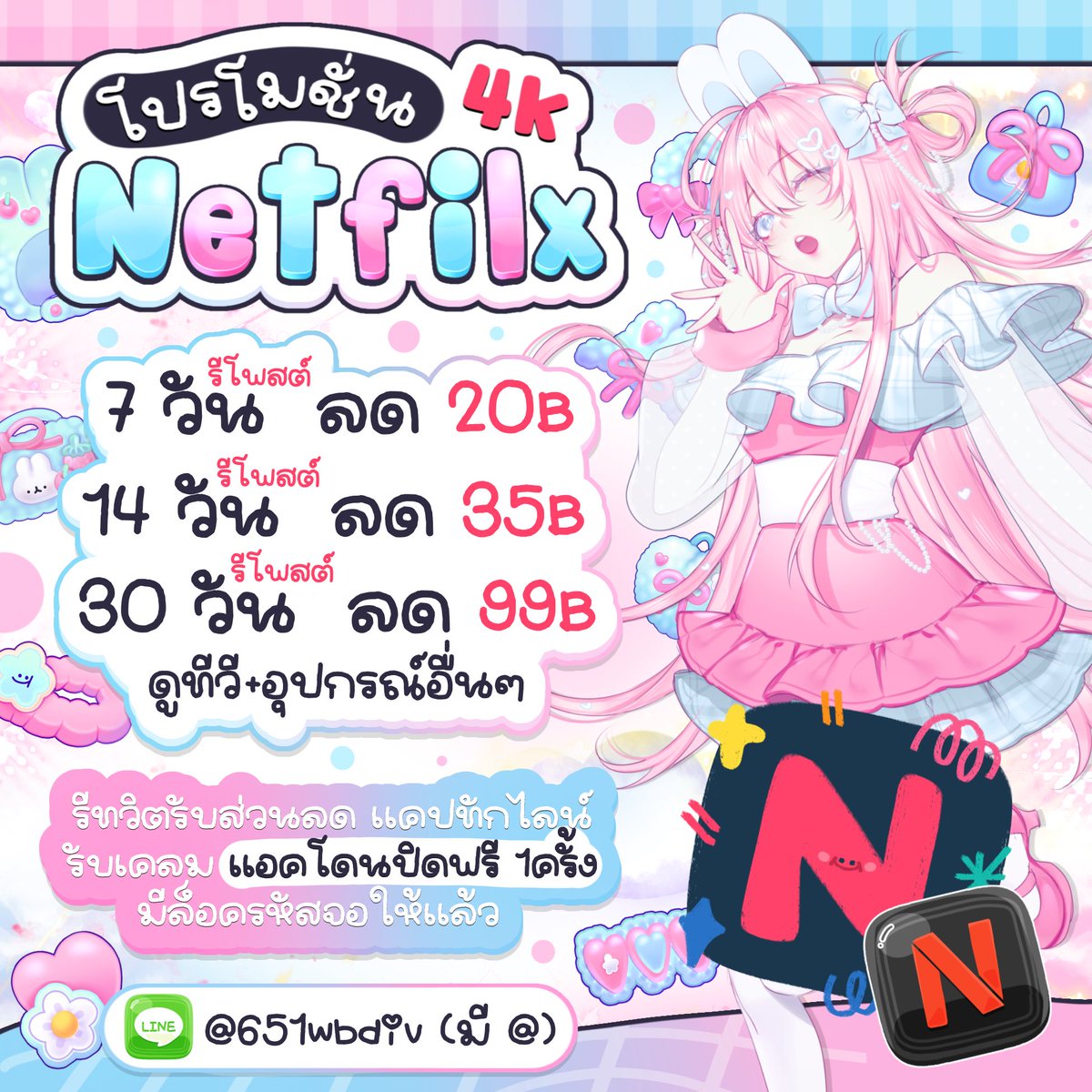 _qtfairyy's tweet photo. 🍀✨ Netflix 4K ภาพคมชัด* !🌸☁️

🍿 ╯7 วัน  รีโพส  20 .-

｡˚ 🛋️ 30 วัน รีโพส 99 .-

🌷🫶🏻 แอคไทย รับเคลมโดนปิด 
ล็อครหัสจอแล้วคับ! ตอบเร็วมาก

 -`✳️´- สั่งซื้อ จิ้มลิ้งค์หน้าโปรไฟล์น้า

( #หารnetflix #หารnetfilxราคาถูก 
#หารเน็ตฟลิก  ) https://t.co/eOPkyysZMd