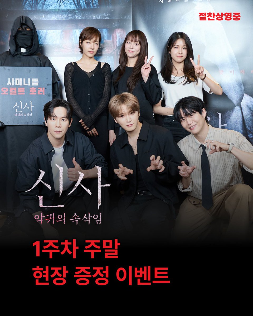 we_classic_'s tweet photo. <신사: 악귀의 속삭임>⛩️
1주차 주말 증정 이벤트 

📌 6/20(토)부터 선착순 증정🩵
한 장으로 두 배 소름🩸
악귀 vs 명진 렌티큘러 엽서 GET! 

*자세한 사항은 각 극장 홈페이지 및 SNS 참고 

#김재중 #공성하 #고윤준
#신사악귀의속삭임 #절찬상영중 https://t.co/91dXQUDn3J