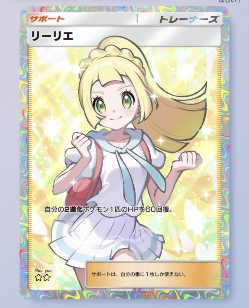 pokepoketaraden's tweet photo. リーリエ配布します！
【応募方法】
①フォロー
②リポスト
③当選後実績ツイートが出来る方
④当選後15分以内に対応出来る方
※〆明日夜22時
ルーレットできめます！
#ポケポケ　#ポケポケトレード
#ポケポケ配布　#ポケポケ好きな人と繋がりたい https://t.co/qnkm01tyoD