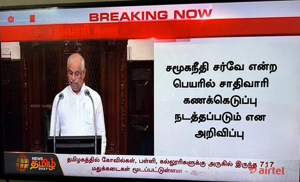arulgreen's tweet photo. "மாபெரும் வரலாற்று சாதனை: இந்த ஆண்டே நடக்கிறது சாதிவாரி சர்வே!"

------
சமூநீதி சர்வே என்கிற பெயரில் சாதிவாரி சர்வே நடத்தப்படும். மத்திய அரசு நடத்தும் கணக்கெடுப்பு பணி முடிந்ததும் தமிழக அரசின் சர்வே தொடங்கும் என ஆளுநர் உரையில் அறிவிக்கப்பட்டுள்ளது."

விளக்கம்: மத்திய அரசின் கணக்கெடுப்பு பணிகள் இந்த ஆண்டே முடிவதால், மாநில அரசின் சாதிவாரி சர்வே இந்த ஆண்டின் இறுதியில் நடக்கும்.

இது ஒரு மாபெரும் சாதனை! இதில் பாமக தலைவர் மருத்துவர் அன்புமணி இராமதாஸ் அவர்களின் பங்களிப்பே முதன்மையானது.

#PMK #CasteCensus #CasteSurvey
