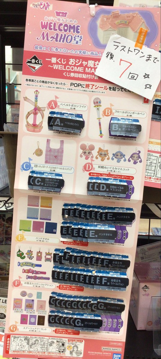【最終値下】るぅとワンマン アップグレード スペシャルグッズ フルセット ✨くじ情報✨】 おジャ魔女どれみ🎶くじ ラストワンまで 残り7️⃣回