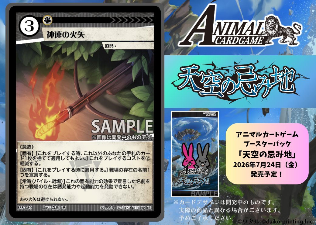 アニマルカードゲーム【カード紹介】 2026年7月24日（金）発売予定