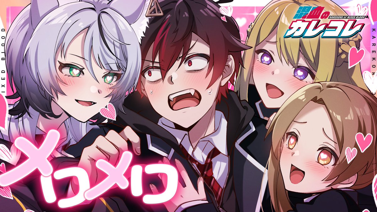 混血のカレコレ【公式】 (@karekoreya) / Posts / X