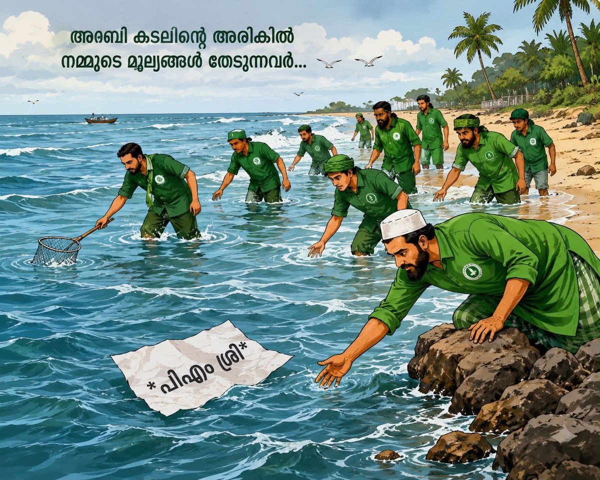 a_abhinu's tweet photo. പിഎം ശ്രീ അറബിക്കടലിൽ എറിയുന്ന സാഹിവന്മാർ... https://t.co/QAjNIpt3QH