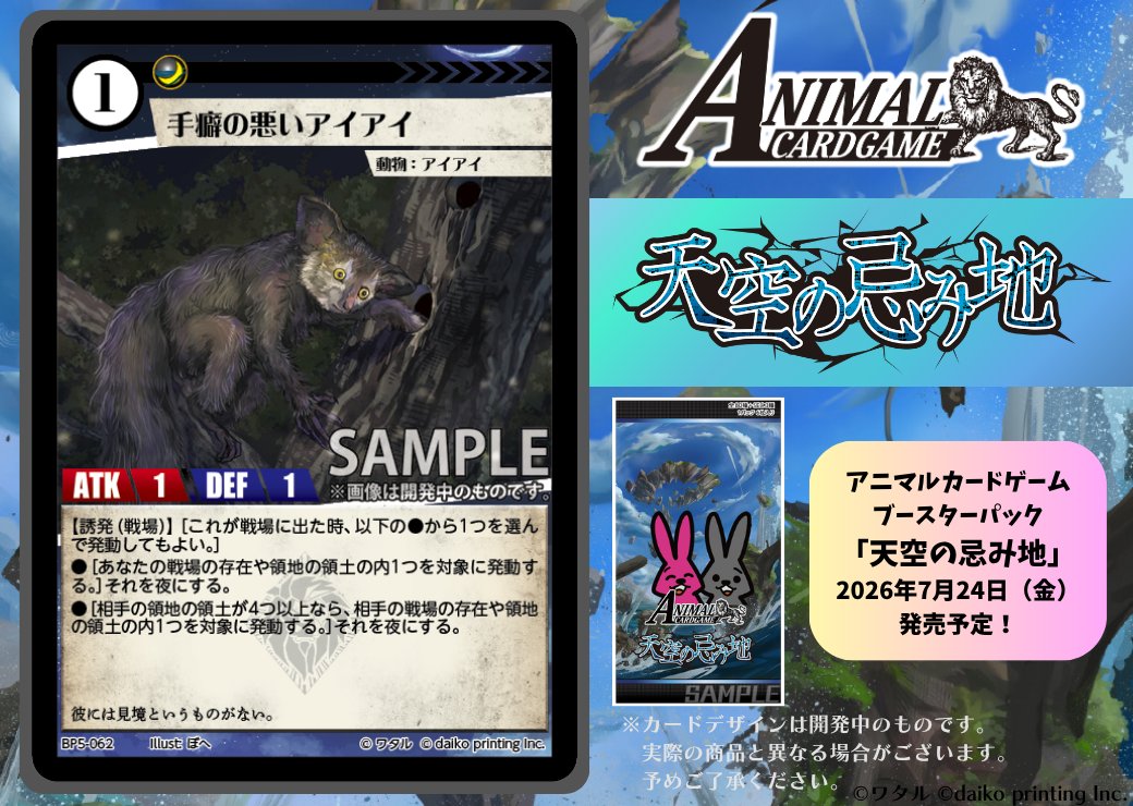 公式】アニマルカードゲーム【ブースターパック「適者生存」好評発売中