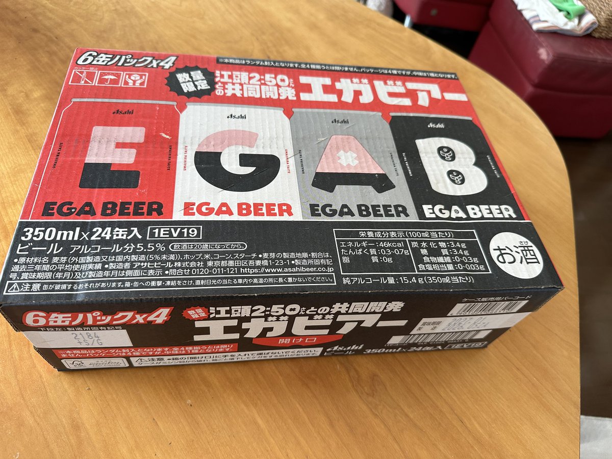 yojirogt's tweet photo. 珍しいビールが届いたぞ😋
江頭2:50とのコラボ
エガビアー🍺
アッツHDさんありがとう🤗 https://t.co/BgeTT2AXps