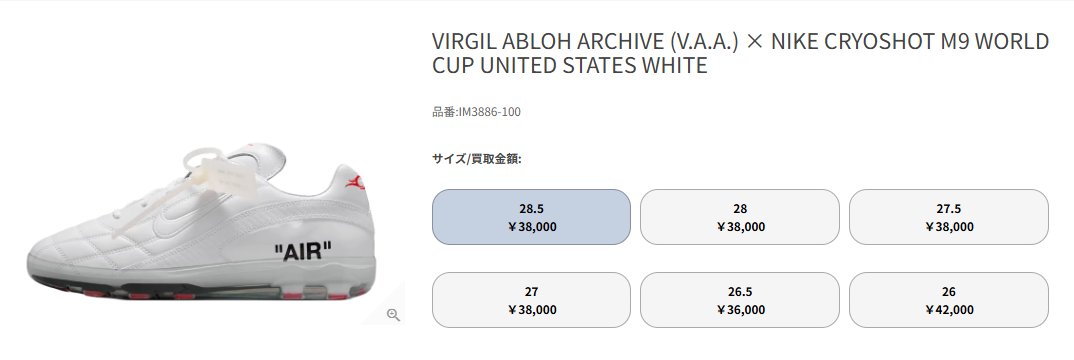 ?? 強化買取?? Virgil Abloh Archive (V.A.A.) × Nike Cryoshot M9 
