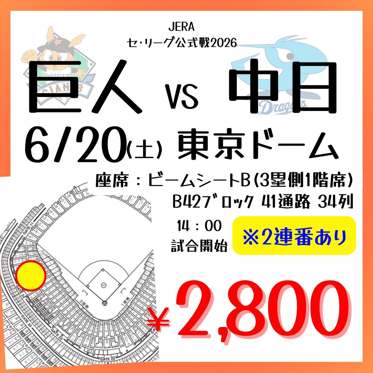 野球チケット ヤエチカ店】 #プロ野球 チケット入荷しました⚾️ 6/20(土) #東京