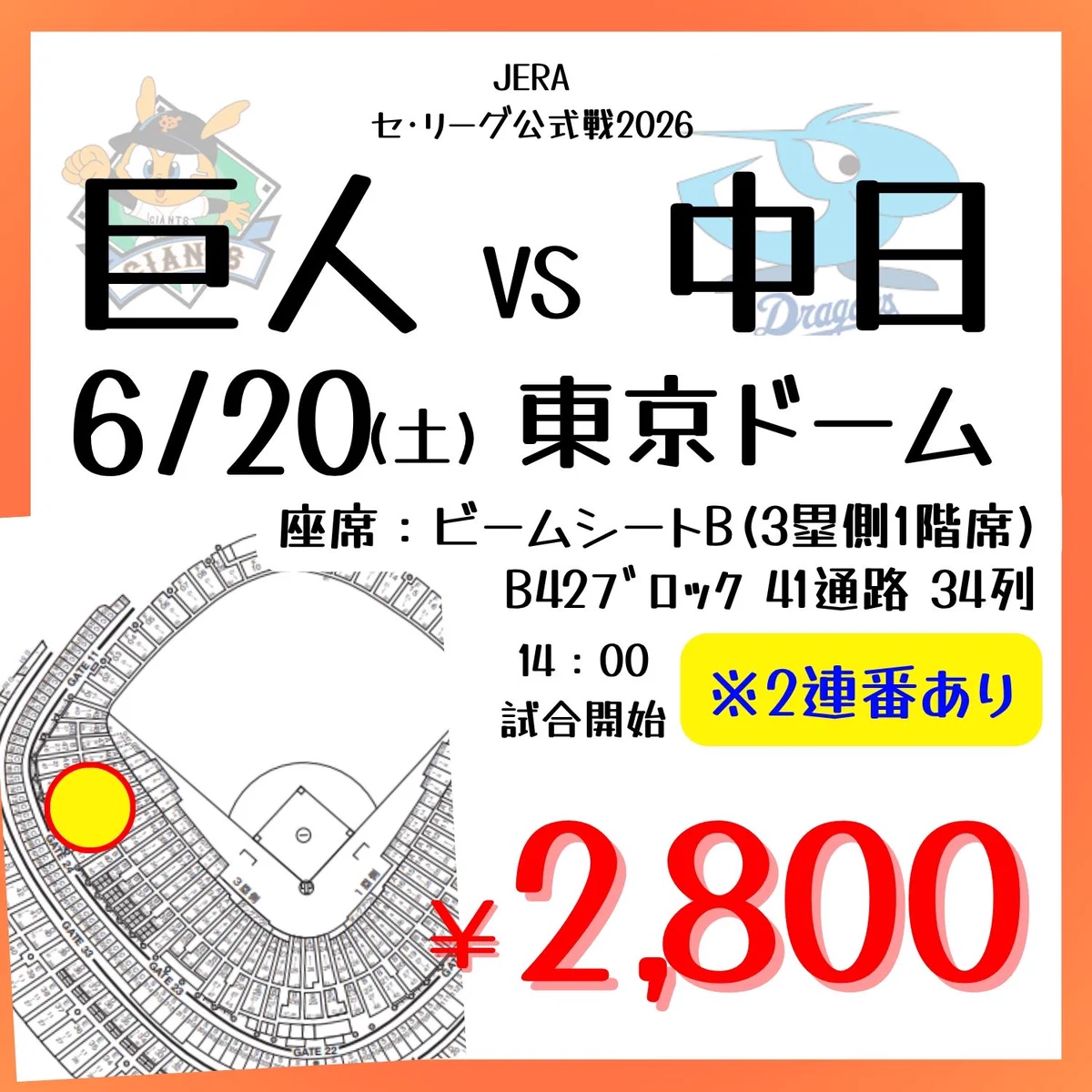 野球チケット 金券ショップ Jマーケット東京アカウント【公式】 on X: 