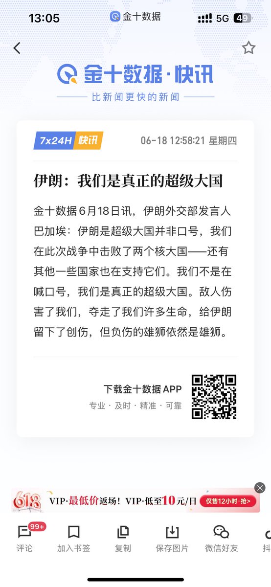 Sunshine8688935's tweet photo. 1、推翻伊朗政权，重组亲美政府。
2、保持现政权，但要全面受控于美国。
3、保持政权独立性，换取现政权与美国共管海峡。
4、请求停战，换取开放海峡，代价是解除冻结资产、允许伊朗扶持中东各武装、并可能给予伊朗战争赔款。

有反转？ https://t.co/t3ryh1wldo