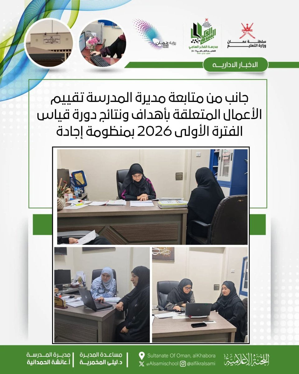 Alsamischool's tweet photo. #فعاليات_تعليمية_شمال_الباطنة 
#تعليم_مستدام https://t.co/wJfB6N7NnJ