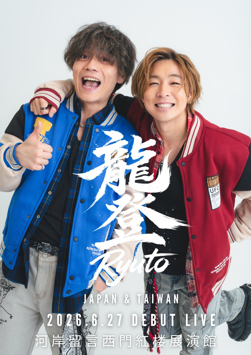 ADACHIYUTORADIO's tweet photo. 【6月18日の #いばハロ】
ALOHA～🌺
今日は、間もなく台湾デビュー✨
安達さんと日本×台湾 友好文化交流音楽ユニット「#龍登 Ryuto」を結成した、Ryuさんがリモート出演🙌

お聞き逃しなく😎

夜7時～O.A📻
https://t.co/w4hNg5Nghl
#radiko #LuckyFM

#安達勇人 #LuckyFM https://t.co/XT77I8mk9F