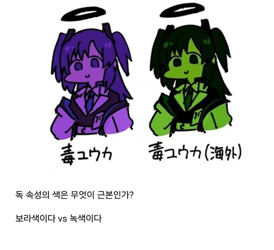 Kasumi10077's tweet photo. 일본 커뮤니티에서 논쟁 중이었던 것

독 속성의 색은 보라색인가, 녹색인가?

여러분은 독 속성은 무슨 색이 맞다고 생각하시나요?

저는 녹색...? https://t.co/RQj8Z50QZs