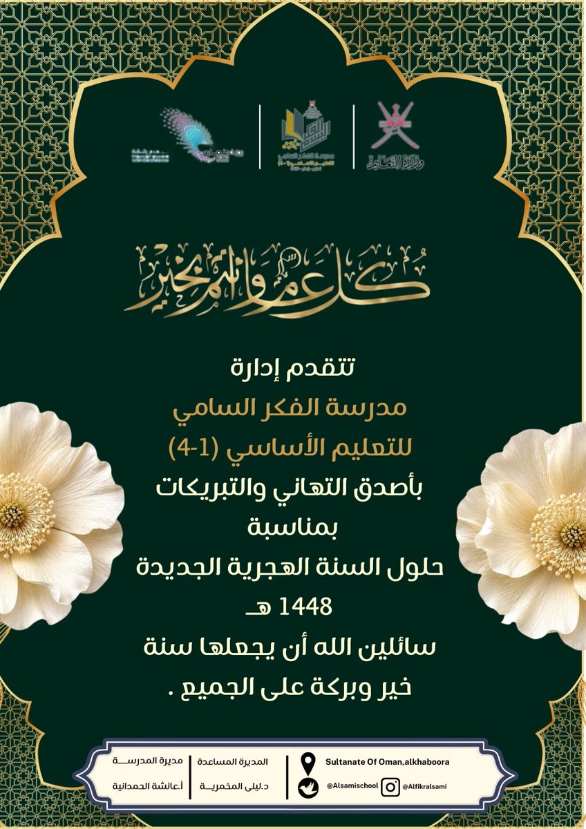 Alsamischool's tweet photo. #فعاليات_تعليمية_شمال_الباطنة 
#تعليم_مستدام https://t.co/j7yzntApgE