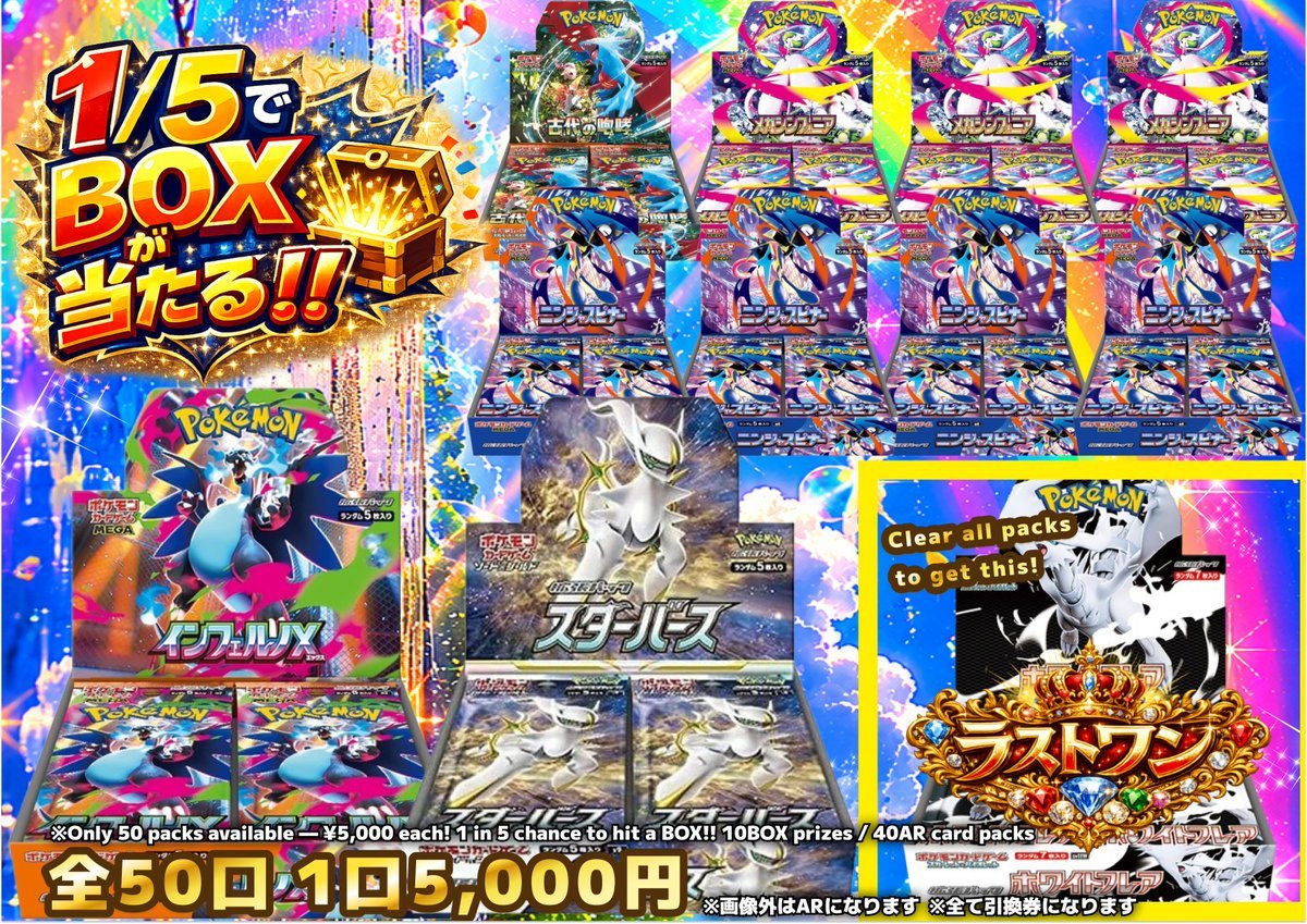 RisesAkibaST's tweet photo. ✨✨販売情報✨✨

1/5でBOXが当たるオリパ🔥

のこり3⃣5️⃣口‼️

#インフェルノX
#スターバース
#ニンジャスピナー　など
豪華BOX封入済み‼️

👑ラストワン👑
#ホワイトフレア

引き続き皆様のご来店を
お待ちしております🥰
#秋葉原 #ポケカ 
#オリパ #未開封BOX https://t.co/ecU6GNKd4G