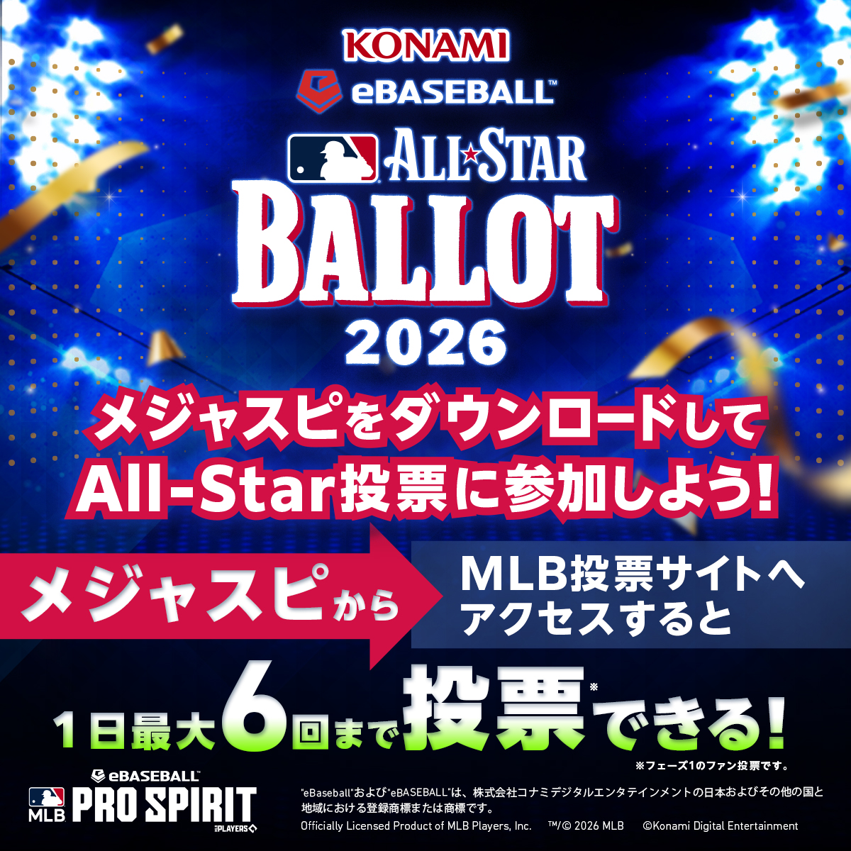MLBPS_JP's tweet photo. 『MLBオールスター投票』
まもなく第1フェーズ終了!👀
第1フェーズ投票期間中、
ゲーム内イベントページからMLB公式投票サイトへアクセスすることで
投票回数を追加獲得できるチャンス!
まだ投票していない方はお忘れなく!
#MLBPS #メジャスピ https://t.co/lRstRKfRvB