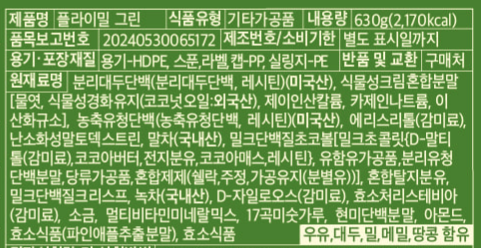qmflseld's tweet photo. 이미 한번 알티돌지 않았엇나ㅠ.ㅠ
플라이밀 조심해서 드시길 
난소화성말토덱스트린과 말티톨이 들어있습니다... 
성분을 바꿀꺼라고 생각햇는데 그냥 그대로 파나봄

이거 인플루언서들도 공구 많이하던데 
진정 건강을 생각한다면.. 안먹을것같음.. ㅠ.ㅠ https://t.co/Ap0JKXuI0l
