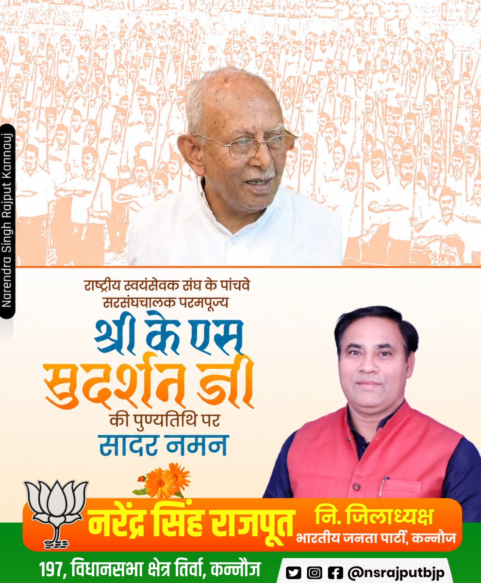 nsrajputbjp's tweet photo. जनसेवा के प्रति समर्पित, महान राष्ट्रवादी विचारक एवं राष्ट्रीय स्वयंसेवक संघ के पांचवें सरसंघचालक के. एस. सुदर्शन जी की पुण्यतिथि पर उन्हें शत् शत् नमन।

अपना सम्पूर्ण जीवन देश और संगठन को समर्पित करने वाले, वे अद्भुत प्रतिभा तथा बहुआयामी व्यक्तित्व के धनी थे। 

#KSSudarshan https://t.co/Lv3r50qFEp