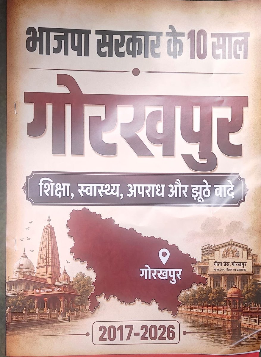 SirManojYadav's tweet photo. भाजपा सरकार के 10 साल 
गोरखपुर 
शिक्षा , स्वास्थ्य , अपराध और झूठे वादें 
@yadavakhilesh https://t.co/DnN2TIGK1C