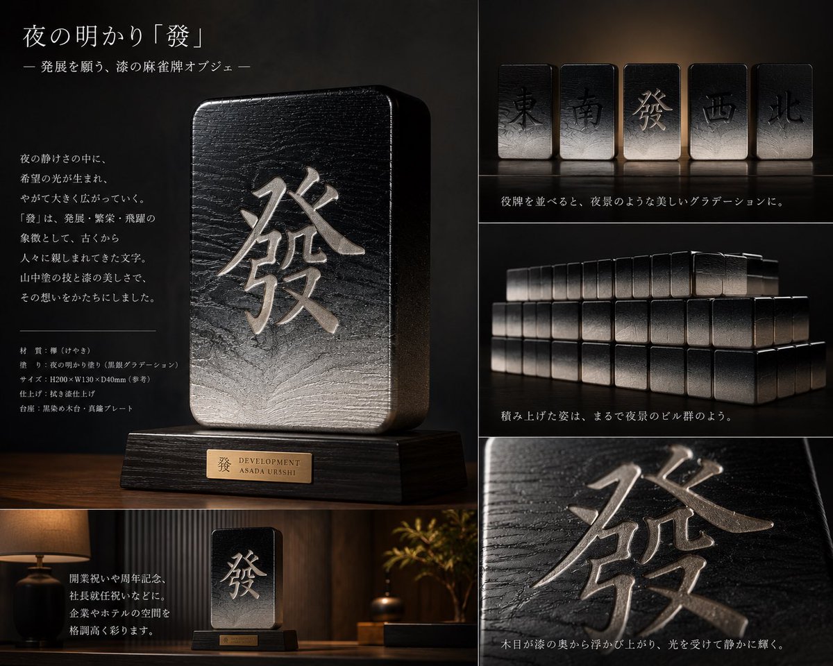 h_asada320's tweet photo. 漆器の技術と麻雀牌を掛け合わせた記念牌。
発には財を成す意味を持っていることで縁起を担いでいます。

色も黒とシルバーやゴールドでのグラデーションで塗ることも可能。

こんな記念牌はいかがでしょう？ https://t.co/tOkFxn5mVk