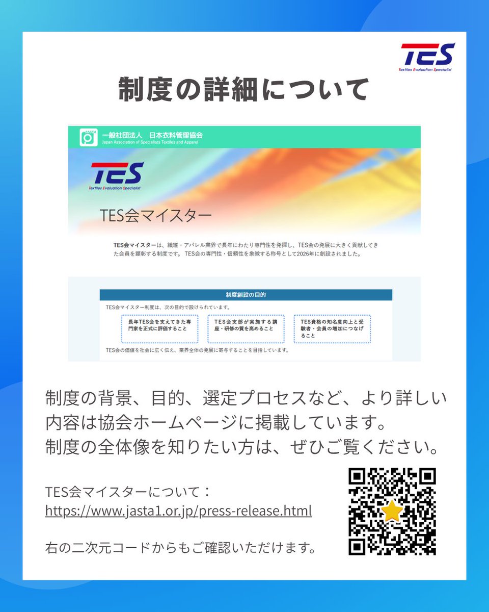 jasta_ta_tes's tweet photo. 制度の詳細についてはHPでもご案内しております���
★TES会マイスターについて
https://t.co/AuP1xI7gUU
★プレスリリース
https://t.co/rTKgAtcRy8 https://t.co/MnJDYGb53X