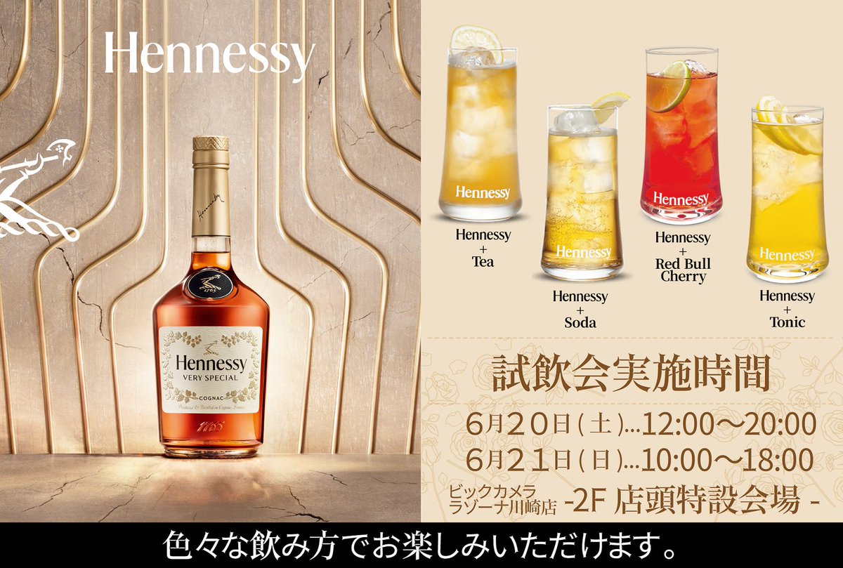 🥃6/20(土)・6/21(日)限定🥃 川崎店2F店頭特設会場で『ブランデー