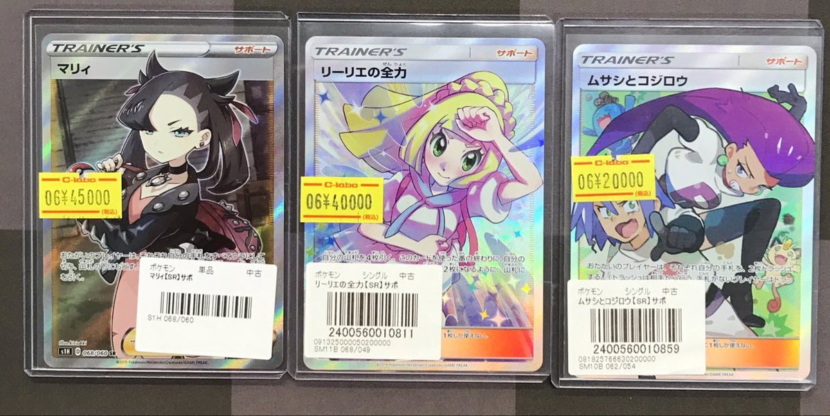 リーリエ、マリィ ポケモンカード 販売情報】 《マリィ SR 068/060》 《リーリエの全力