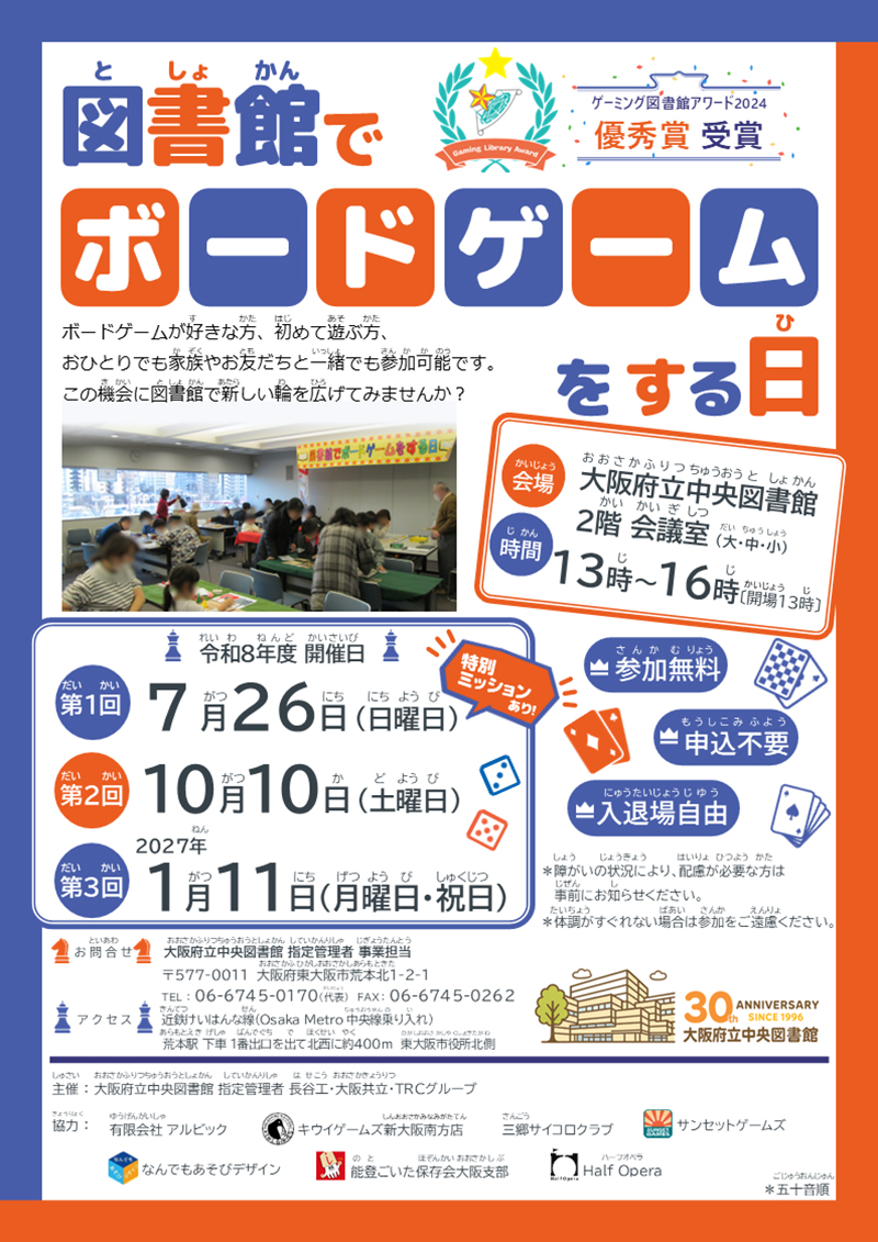 wildpippo's tweet photo. 【東大阪イベント情報】
7/26 第1回 図書館でボードゲームをする日
主催：大阪府立中央図書館 指定管理者 長谷工・大阪共立・TRCグループ

https://t.co/tsmJuSQ5Ge

イベント無料掲載受付中
#東大阪
#イベント https://t.co/kkA295CIwi