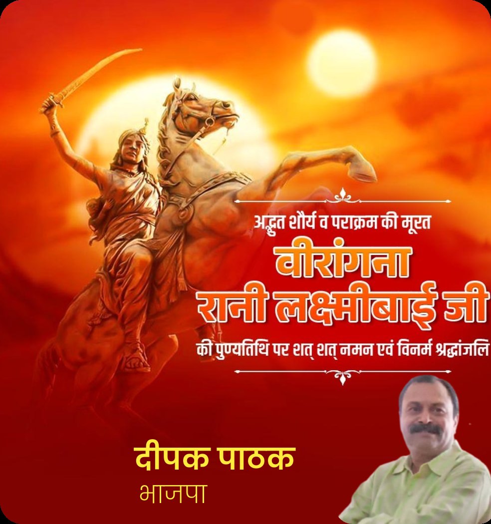 Deepak271964's tweet photo. अद्धत शौर्य व पराक्रम की मूरत  वीरांगना रानी लक्ष्मीबाई जी  की पुण्यतिथि पर शत् शत् नमन एवं विनर्म श्रद्धांजलि https://t.co/BXwLsjeVRK