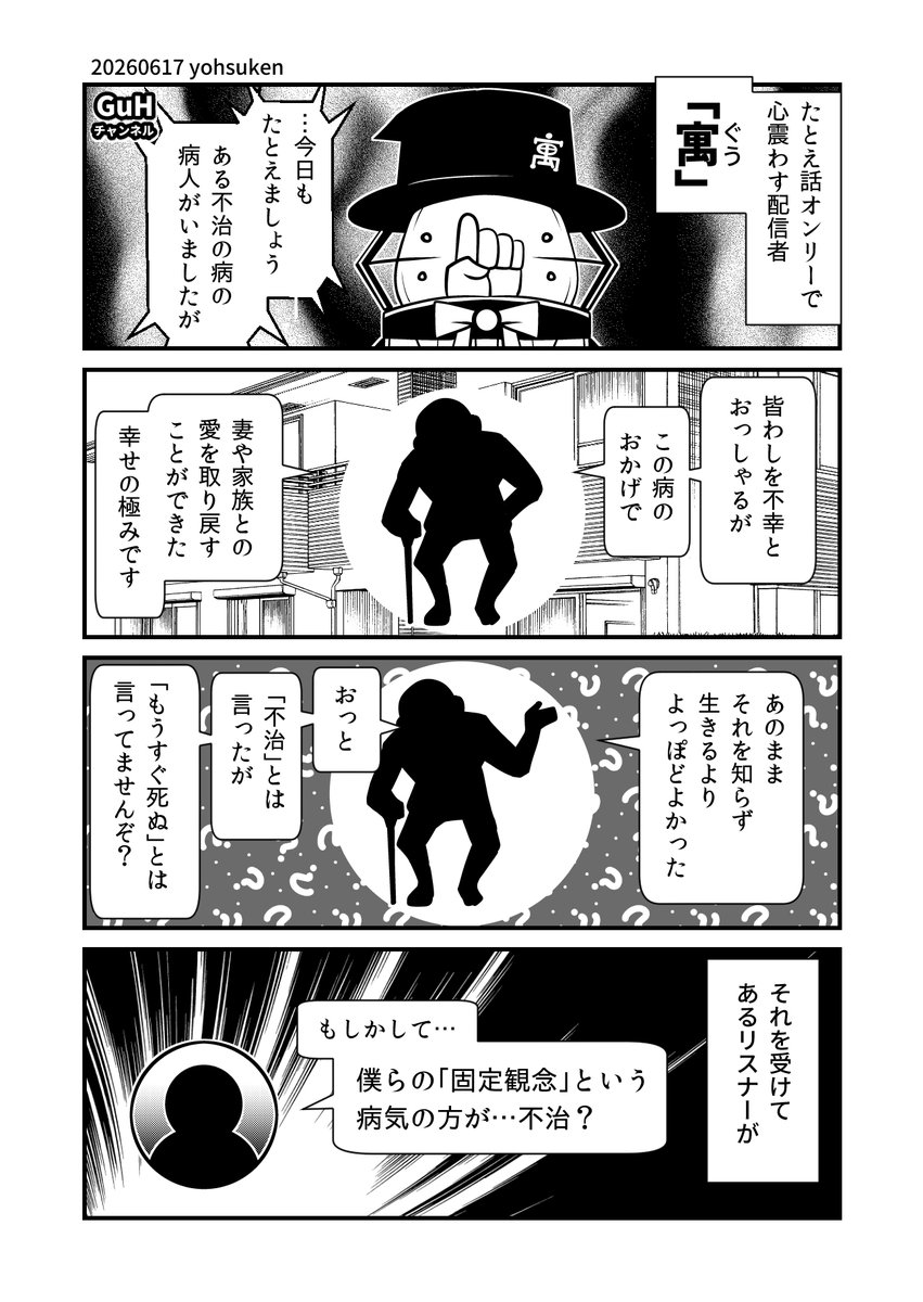 【新作まとめA】寓～そのたとえ話が人を救う。 