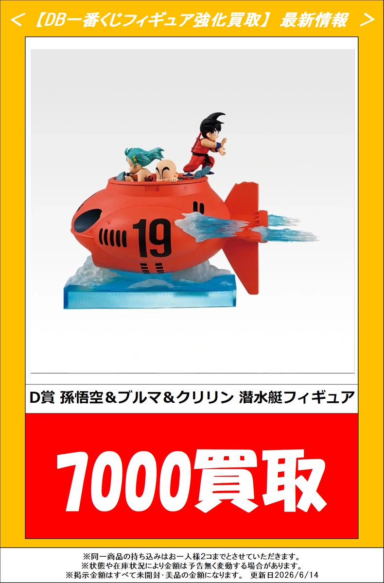 新作一番くじ 買取情報‼】6/18 #ドラゴンボール EX 対決!レッドリボン