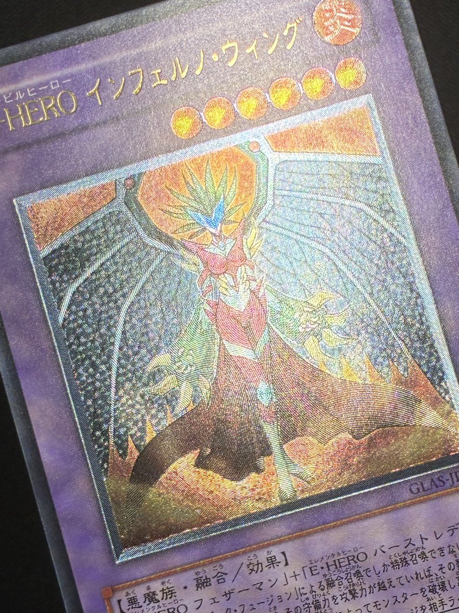 遊戯王］ E-HEROインフェルノウィング【レリーフ】1⃣9⃣8⃣0⃣円