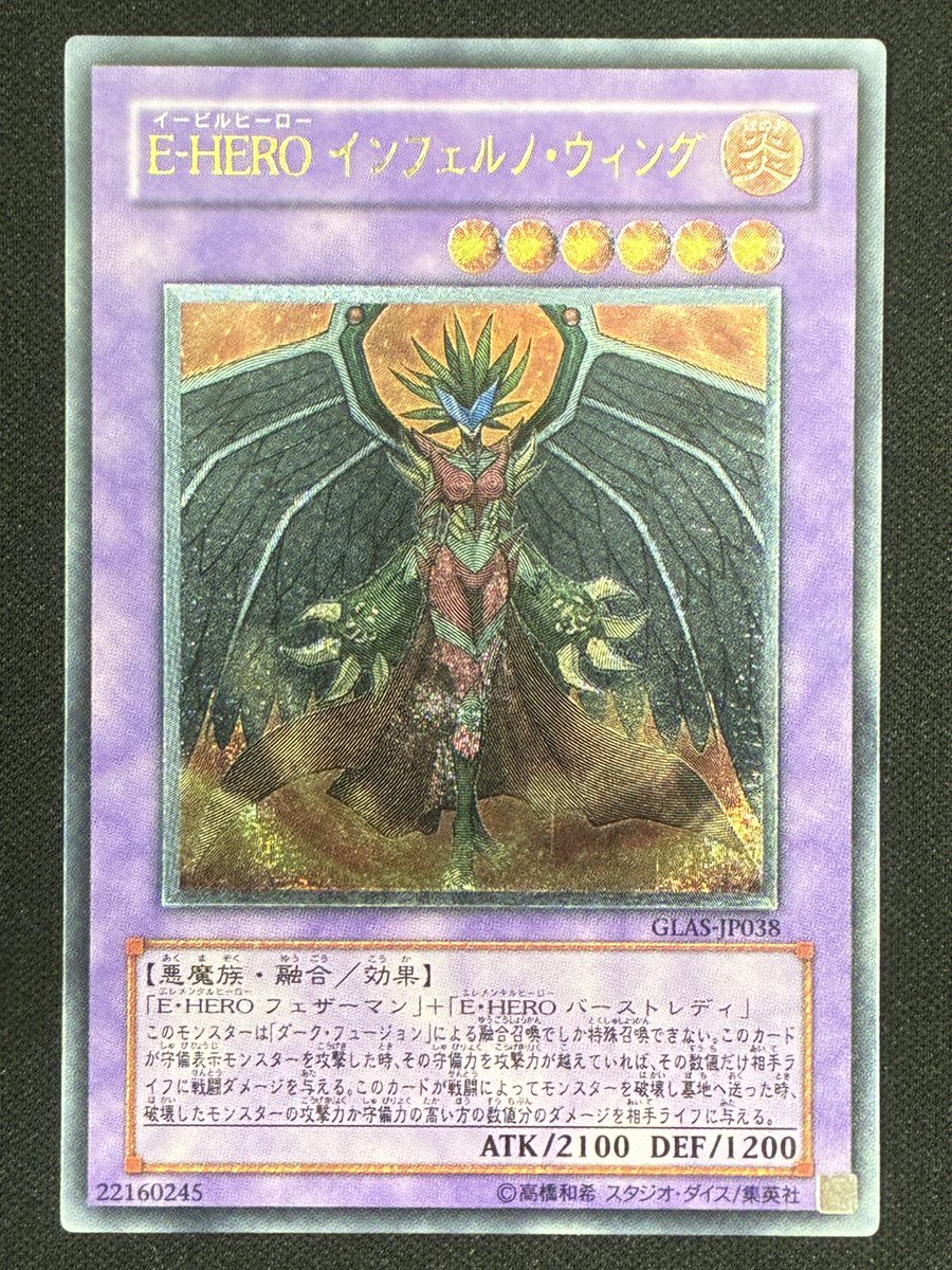 遊戯王］ E-HEROインフェルノウィング【レリーフ】1⃣9⃣8⃣0⃣円