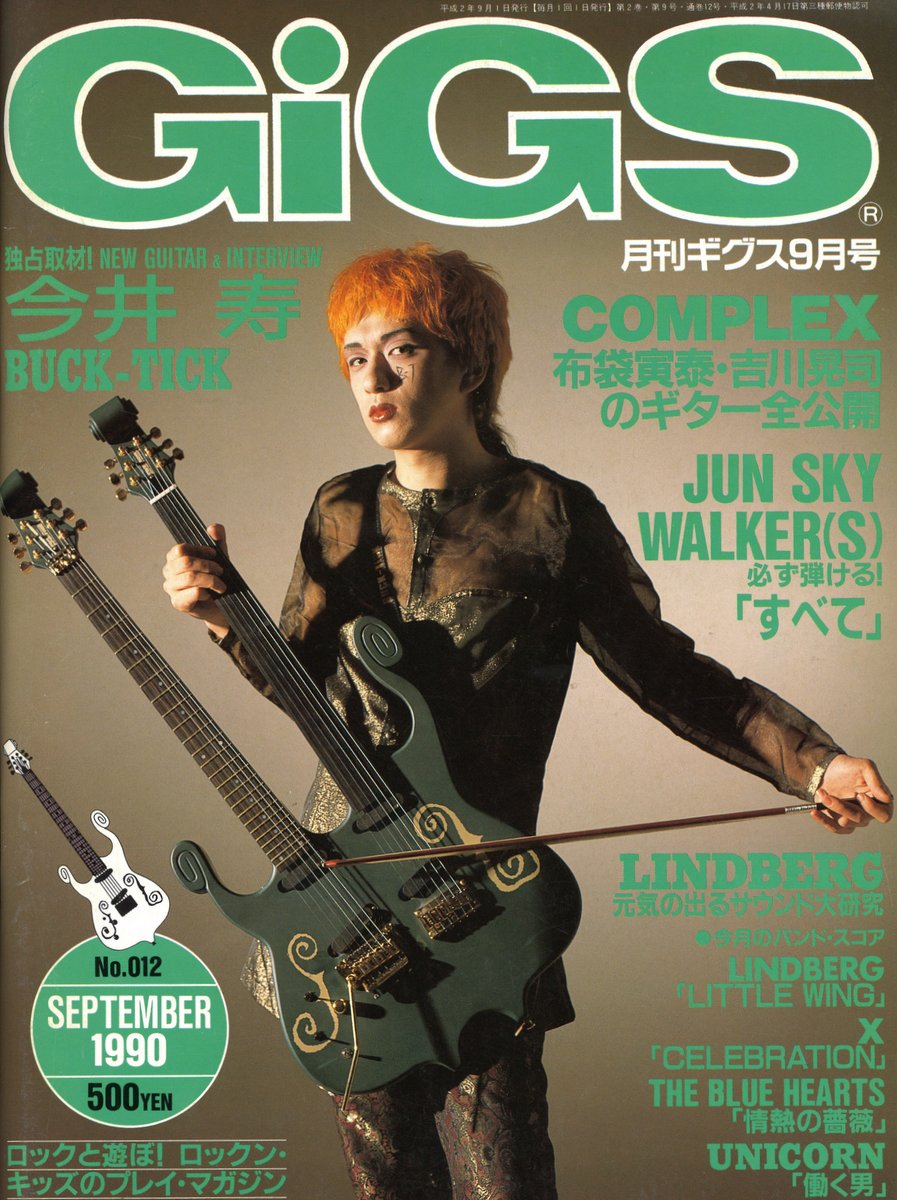 gigs 1990 9月　今井　バクチク 今井寿(BUCK-TICK) 雑誌 GiGS 月刊ギグス 1990年9月号 No.012 通販掲載