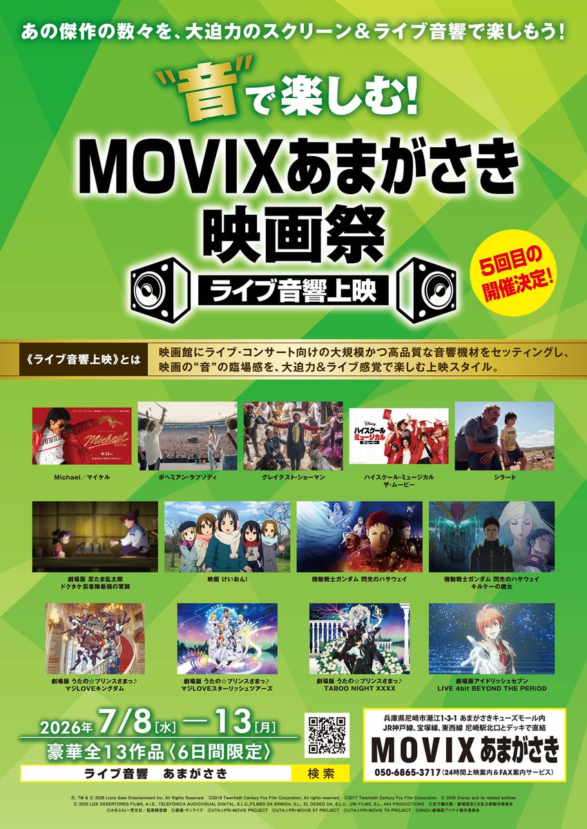 音で楽しむ映画祭 全国各地にて随時開催中! tweet media