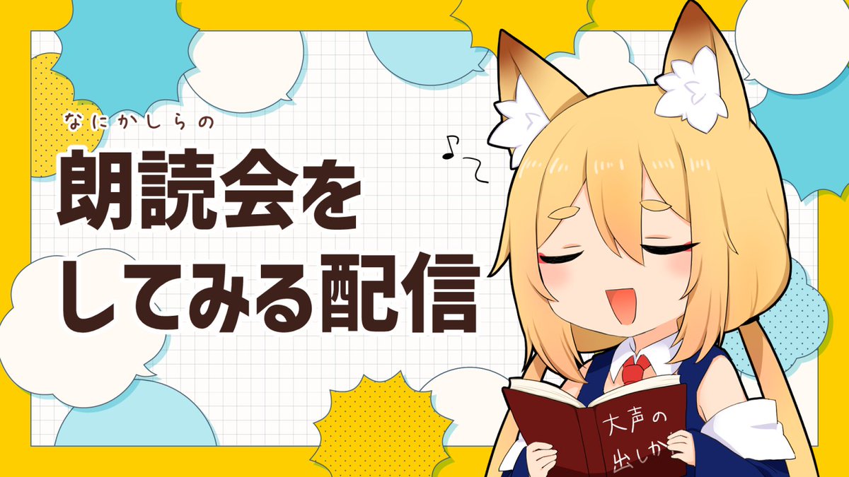 千夜花ぽこ💛🦊🩵Vtuber tweet media
