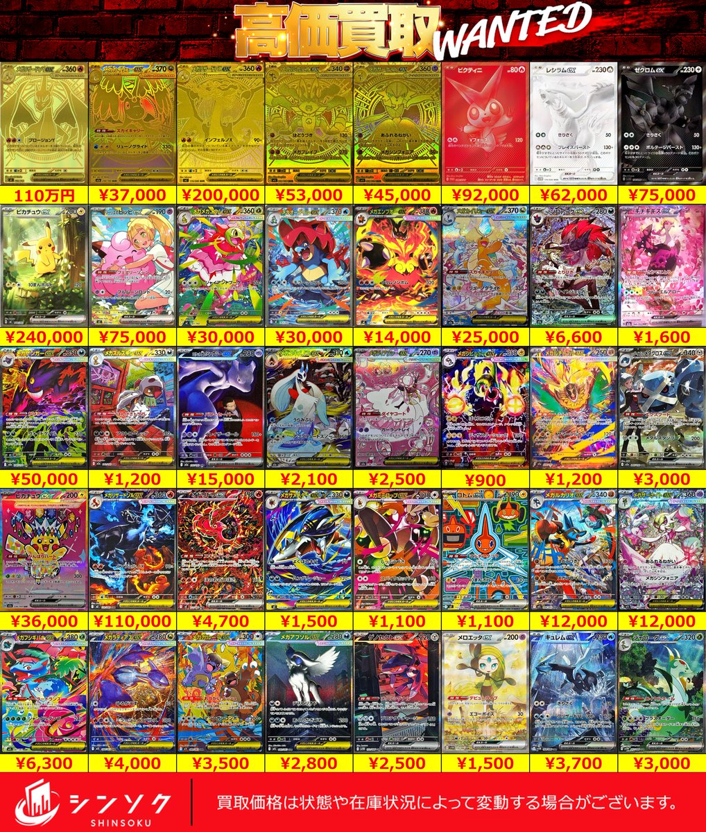 ⚡⚡ポケモンカードシングル買取表⚡⚡ シングルカード大大大募集中