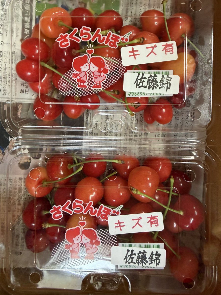 お待たせいたしました🙇 無人販売機にサクランボ入りました🍒 品種