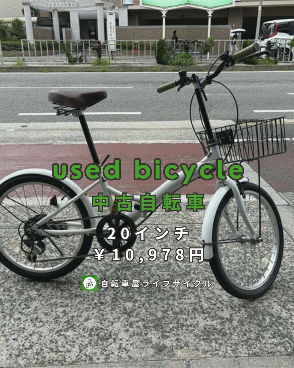 📣【西中島店】特選・中古車情報📣 白のお洒落な20インチの折りたたみ