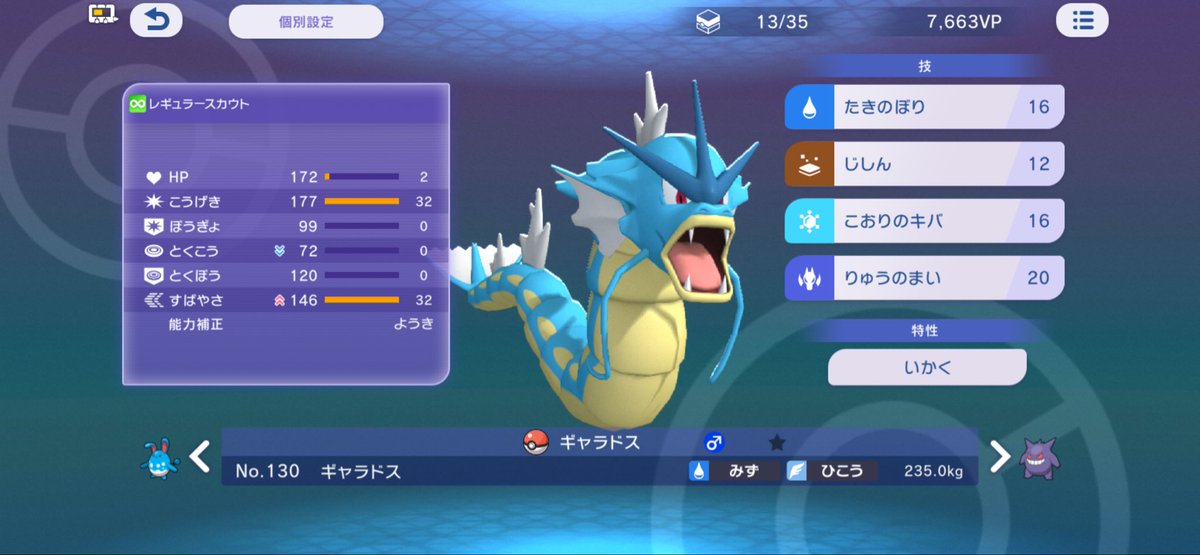 shingeki1313's tweet photo. ポケモンチャンピオンズ始めた！
ベタやけど竜舞ギャラドスが強いなー
 #ポケモン
 #ポケモンチャンピオンズ https://t.co/9RkaWxKYYg