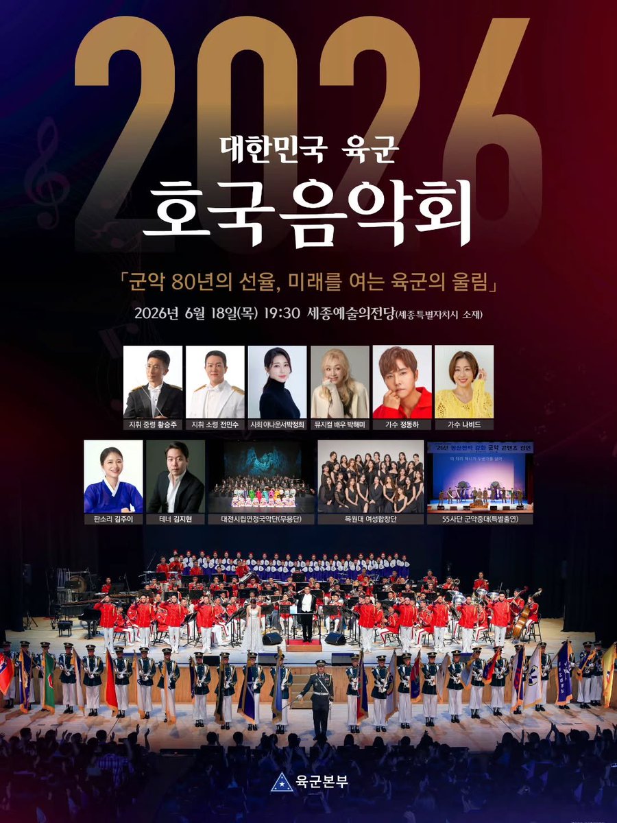 diveinty's tweet photo. 육군 호국음악회 초청객만 입장 가능하고
작년부터 현장 입장은 없앴다고 합니다!
(잔여석과 관계 없음)

공개행사가 아니어서 공유 안 했었는데
혹시나 오늘 방문할 예정이었던 분들은 참고하세요!! https://t.co/KjdXnpIgkz